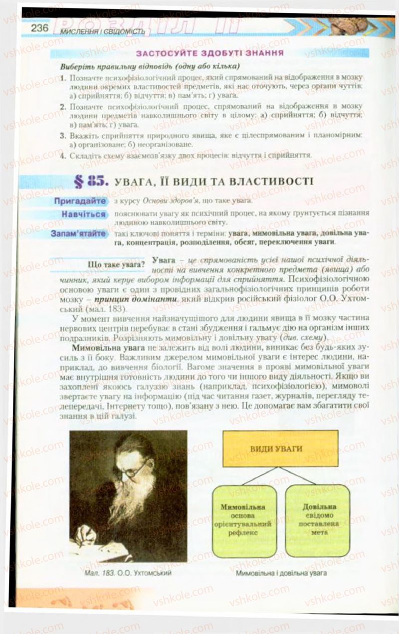 Страница 236 | Підручник Біологія 9 клас Н.Ю. Матяш, М.Н. Шабатура 2009