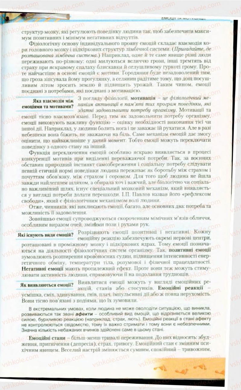 Страница 239 | Підручник Біологія 9 клас Н.Ю. Матяш, М.Н. Шабатура 2009