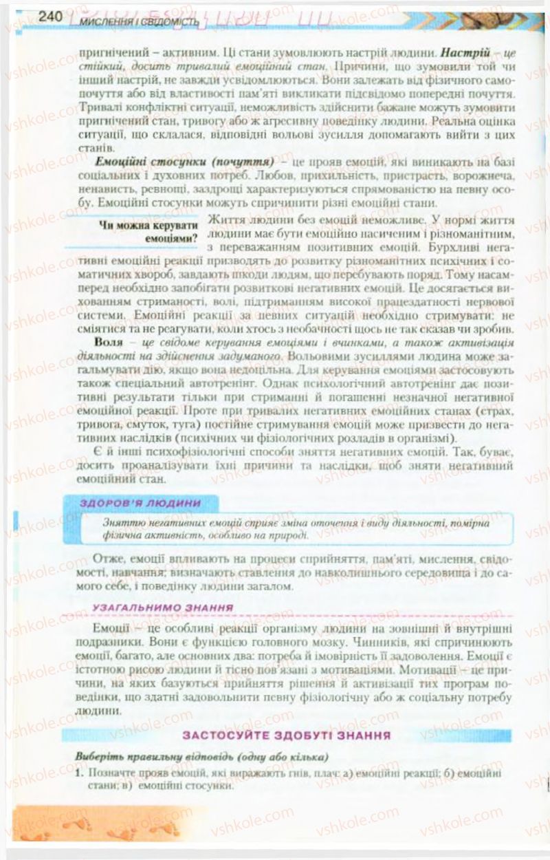 Страница 240 | Підручник Біологія 9 клас Н.Ю. Матяш, М.Н. Шабатура 2009