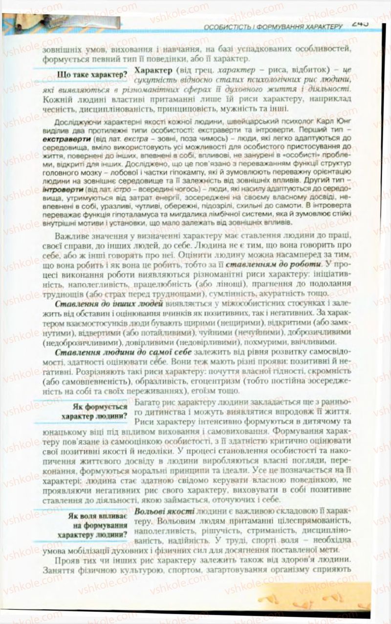 Страница 245 | Підручник Біологія 9 клас Н.Ю. Матяш, М.Н. Шабатура 2009