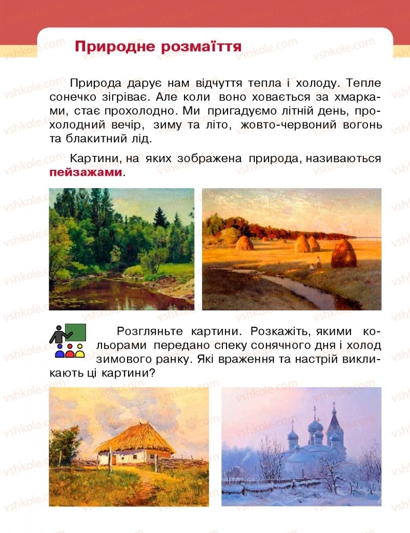 Страница 26 | Підручник Мистецтво 1 клас Т.Є. Рубля, Т.Л. Щеглова, І.Л. Мед 2018