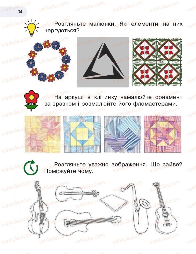 Страница 34 | Підручник Мистецтво 1 клас Т.Є. Рубля, Т.Л. Щеглова, І.Л. Мед 2018