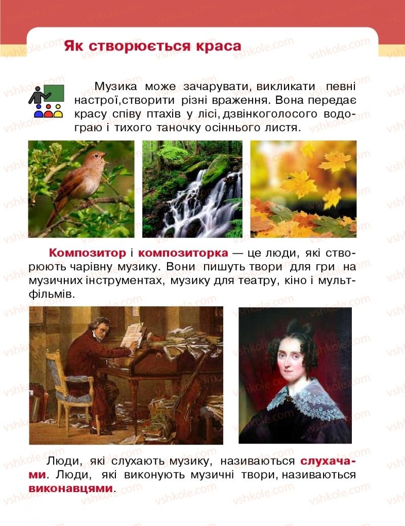 Страница 35 | Підручник Мистецтво 1 клас Т.Є. Рубля, Т.Л. Щеглова, І.Л. Мед 2018