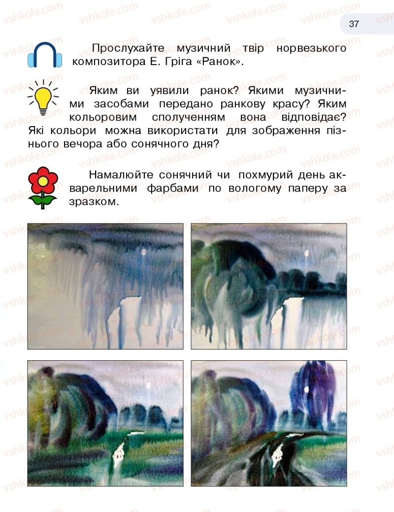 Страница 37 | Підручник Мистецтво 1 клас Т.Є. Рубля, Т.Л. Щеглова, І.Л. Мед 2018