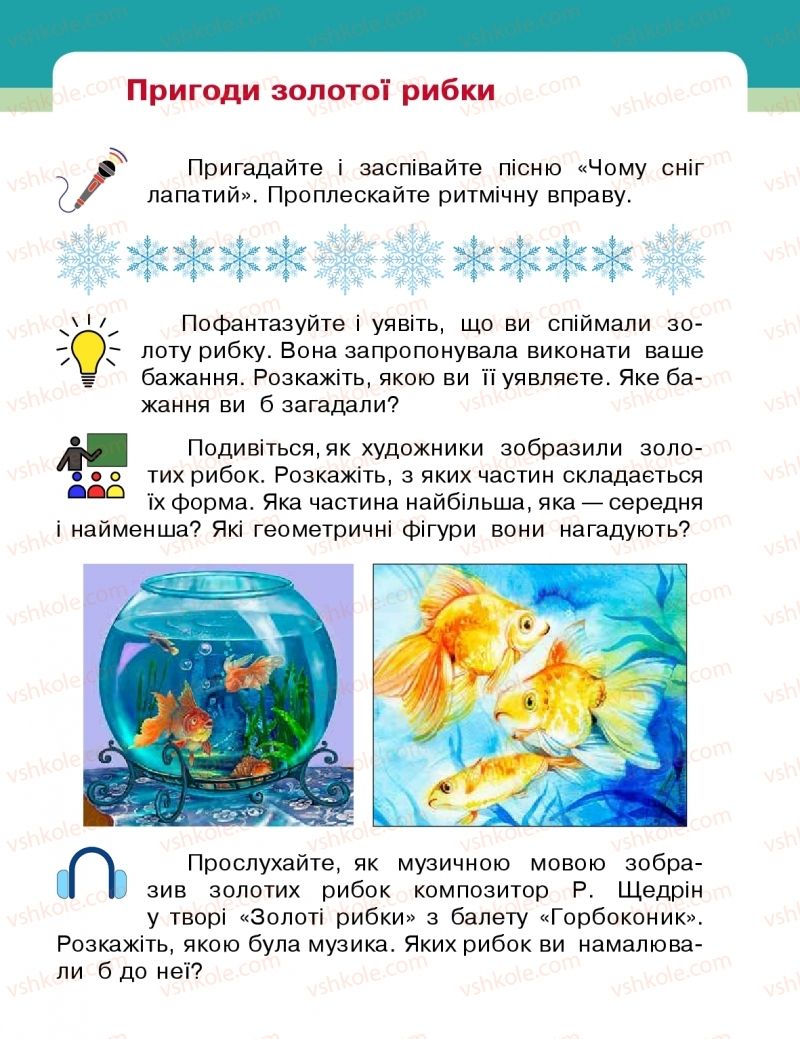 Страница 55 | Підручник Мистецтво 1 клас Т.Є. Рубля, Т.Л. Щеглова, І.Л. Мед 2018