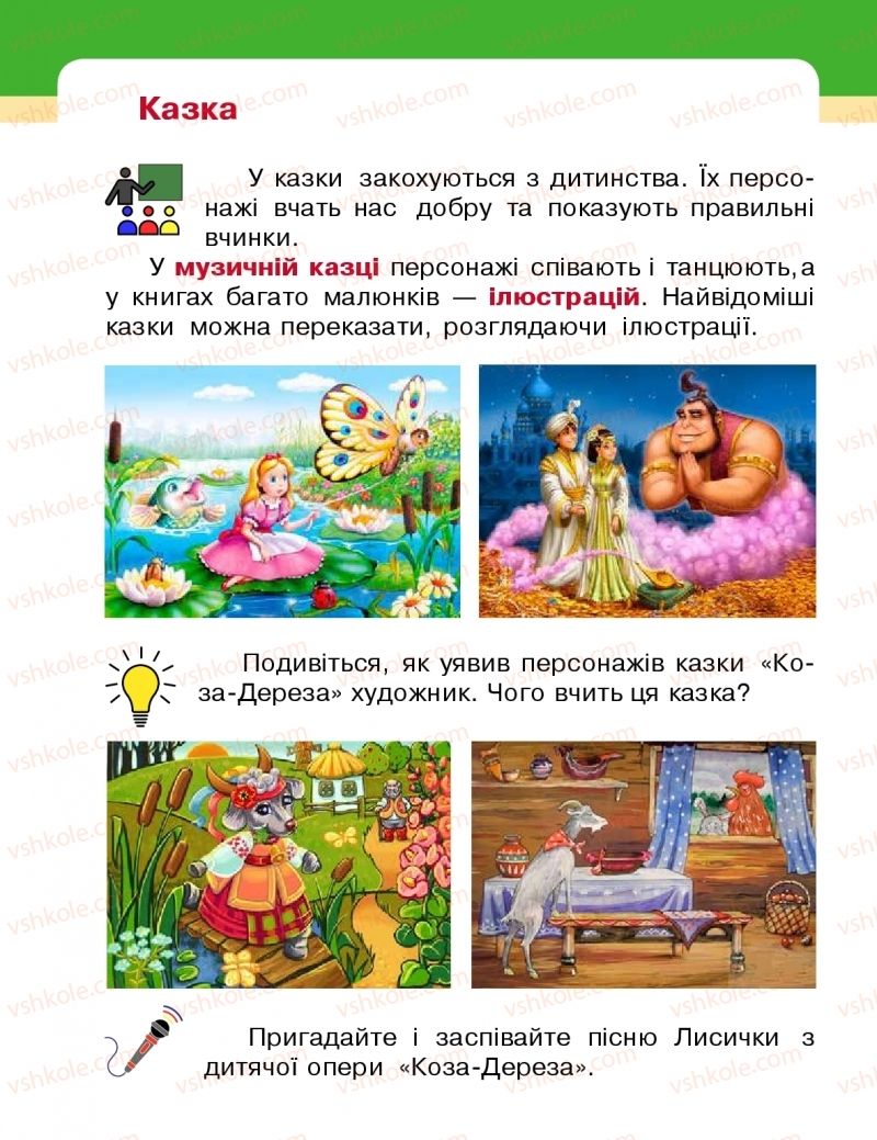 Страница 88 | Підручник Мистецтво 1 клас Т.Є. Рубля, Т.Л. Щеглова, І.Л. Мед 2018