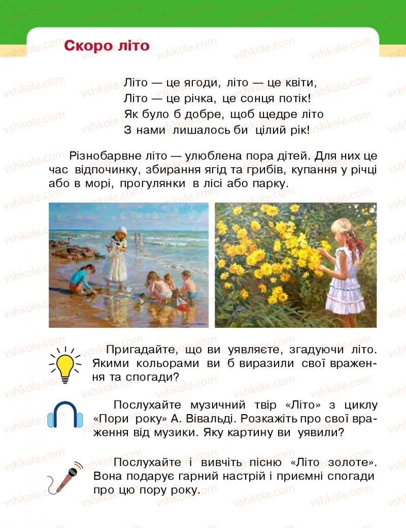Страница 100 | Підручник Мистецтво 1 клас Т.Є. Рубля, Т.Л. Щеглова, І.Л. Мед 2018