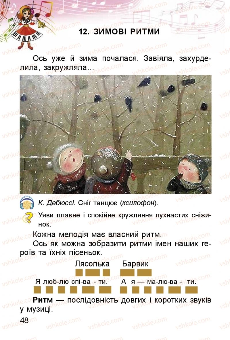 Страница 48 | Підручник Мистецтво 1 клас Л.М. Масол, О.В. Гайдамака, О.М. Колотило 2018