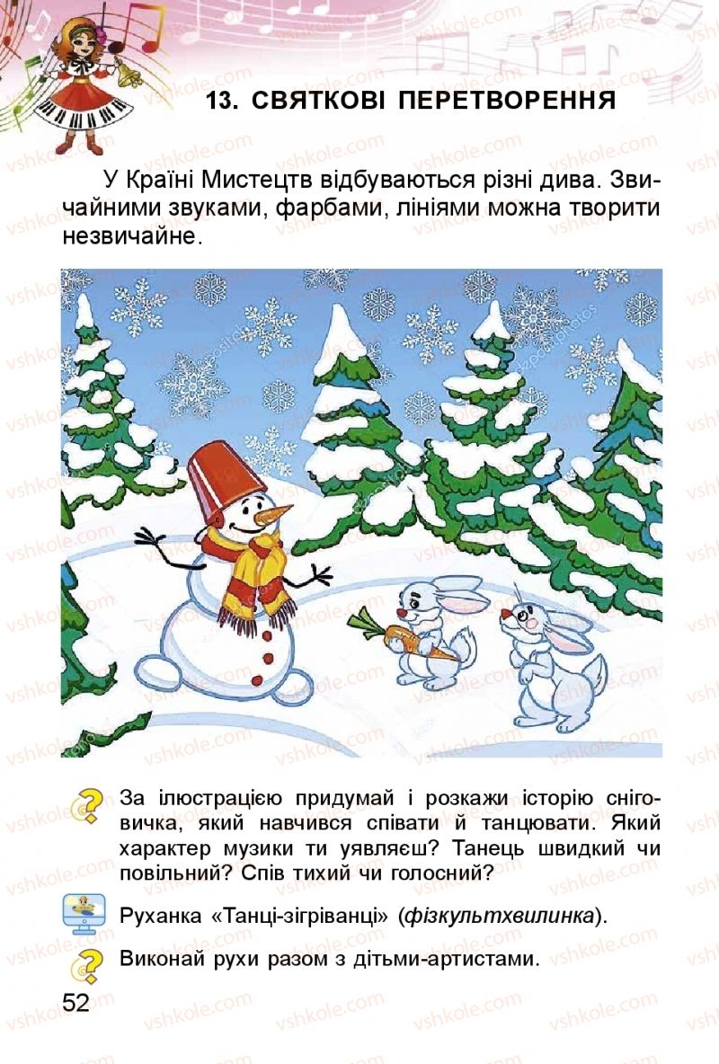 Страница 52 | Підручник Мистецтво 1 клас Л.М. Масол, О.В. Гайдамака, О.М. Колотило 2018