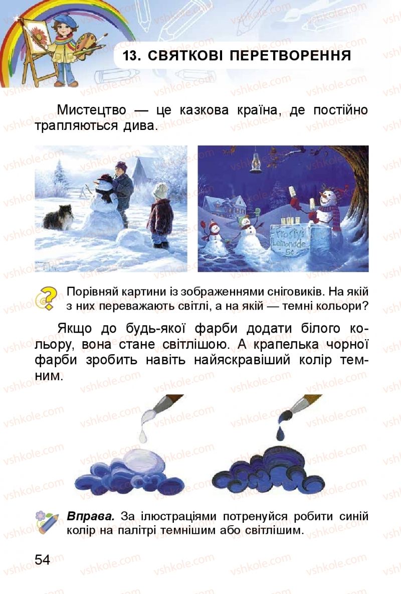 Страница 54 | Підручник Мистецтво 1 клас Л.М. Масол, О.В. Гайдамака, О.М. Колотило 2018