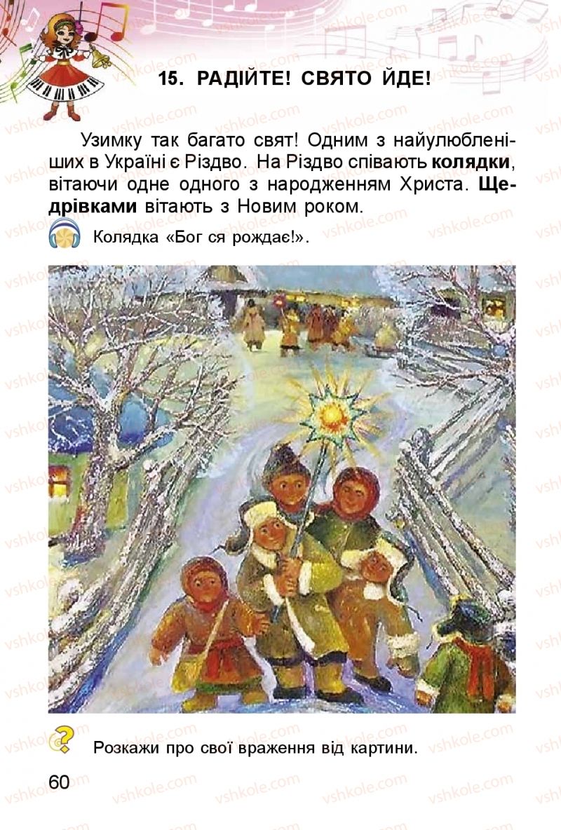 Страница 60 | Підручник Мистецтво 1 клас Л.М. Масол, О.В. Гайдамака, О.М. Колотило 2018