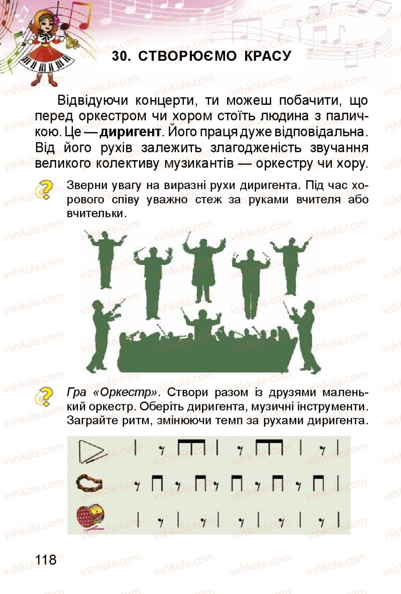 Страница 118 | Підручник Мистецтво 1 клас Л.М. Масол, О.В. Гайдамака, О.М. Колотило 2018