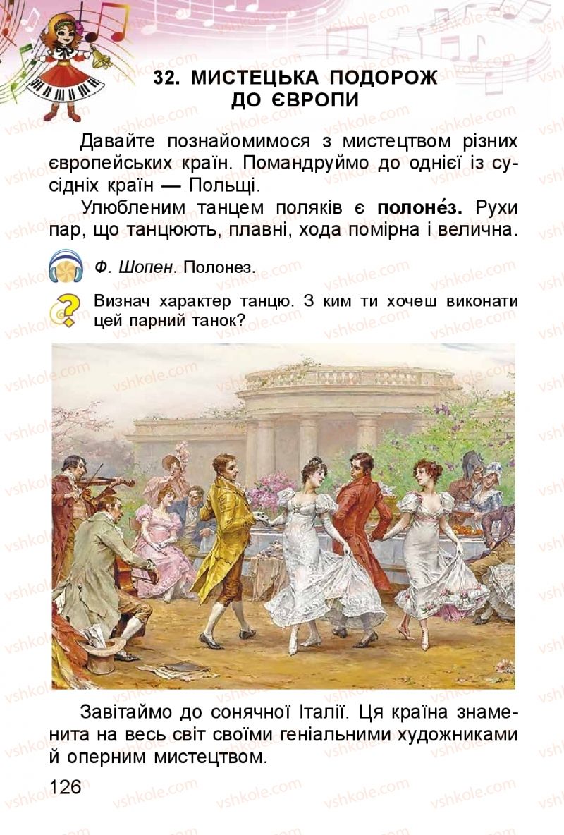 Страница 126 | Підручник Мистецтво 1 клас Л.М. Масол, О.В. Гайдамака, О.М. Колотило 2018