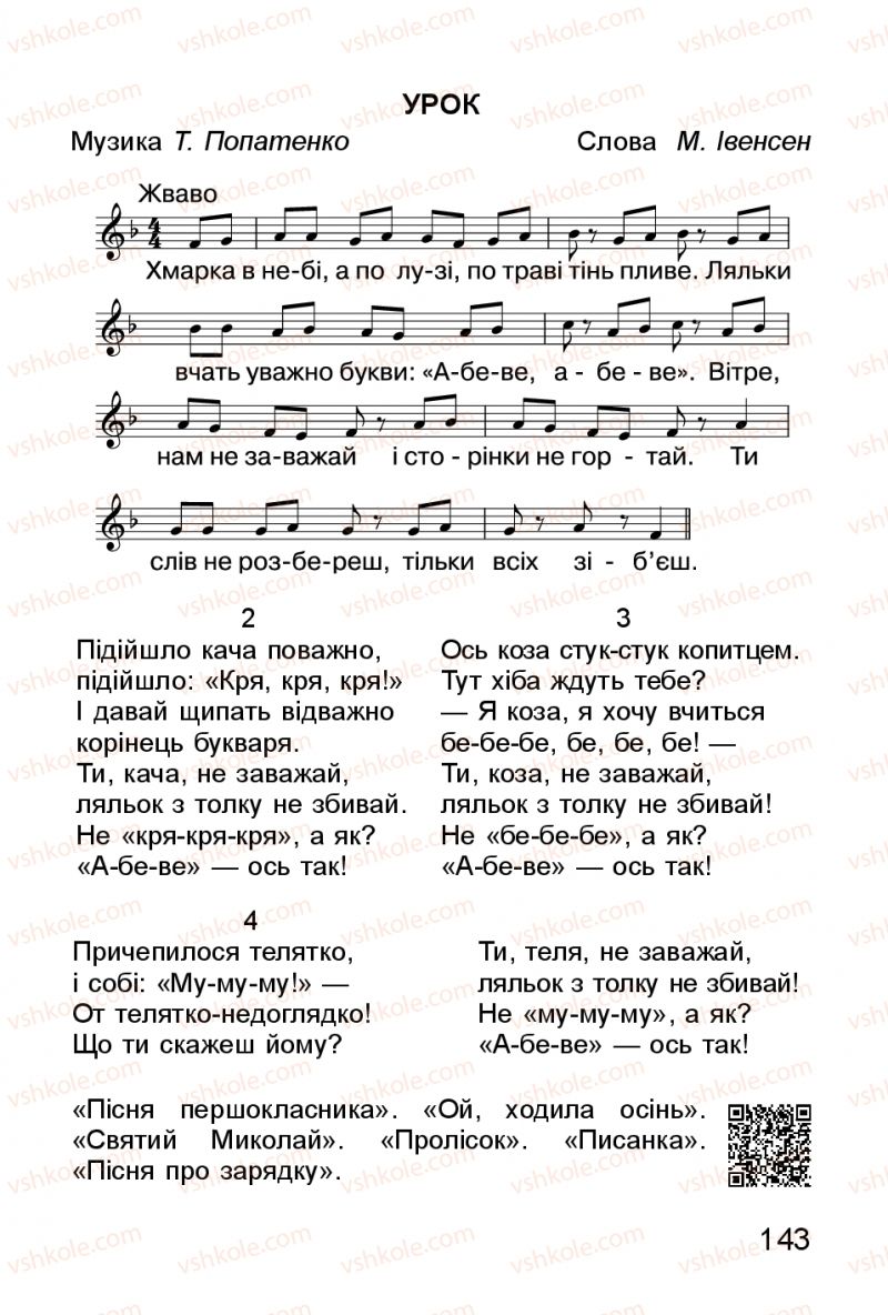 Страница 143 | Підручник Мистецтво 1 клас Л.М. Масол, О.В. Гайдамака, О.М. Колотило 2018