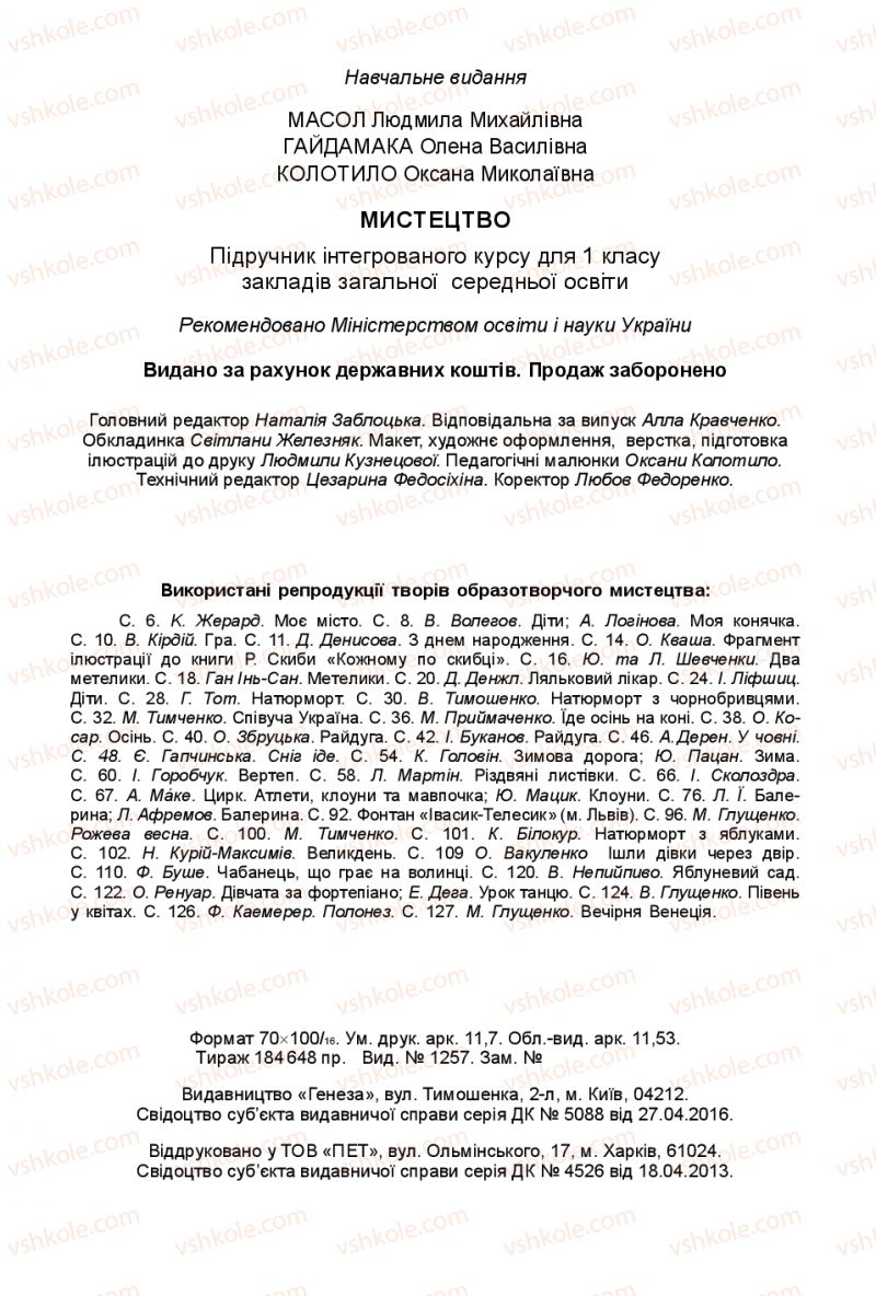 Страница 145 | Підручник Мистецтво 1 клас Л.М. Масол, О.В. Гайдамака, О.М. Колотило 2018