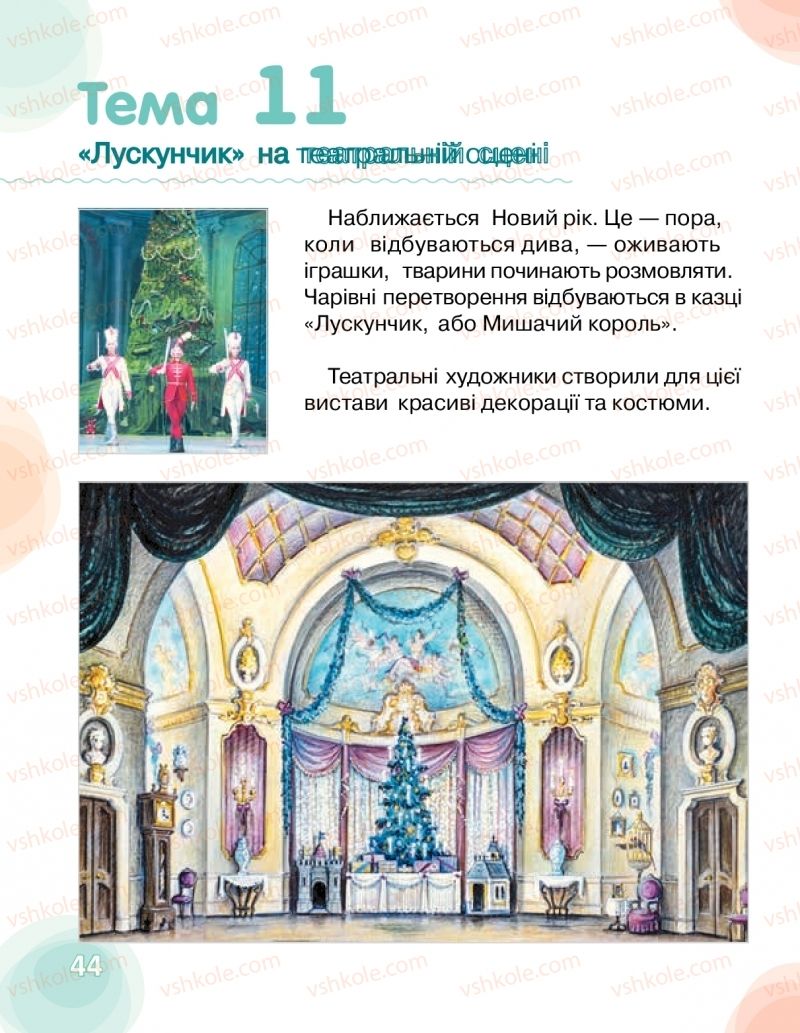 Страница 44 | Підручник Мистецтво 1 клас О.В. Калініченко, Л.С. Аристова 2018