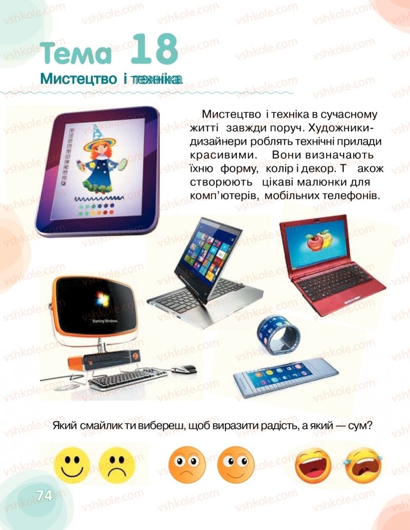 Страница 74 | Підручник Мистецтво 1 клас О.В. Калініченко, Л.С. Аристова 2018