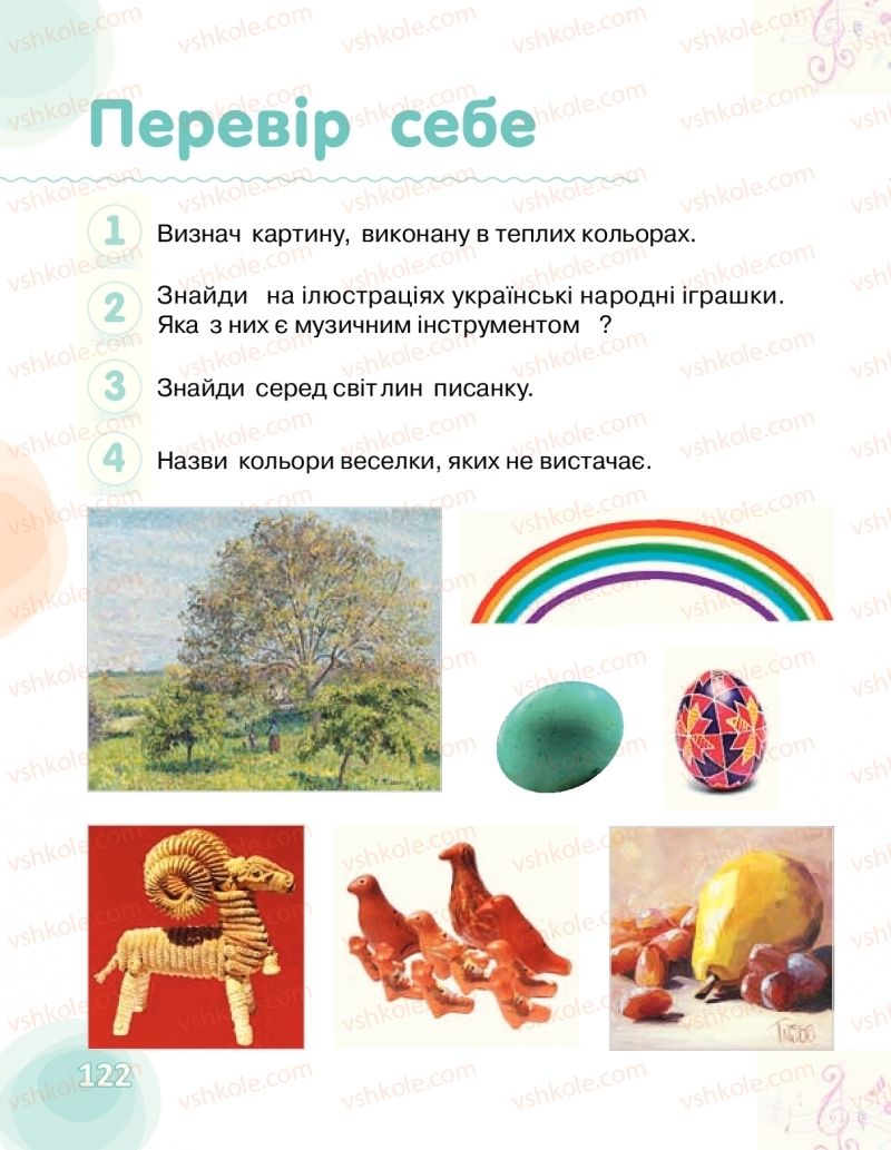 Страница 122 | Підручник Мистецтво 1 клас О.В. Калініченко, Л.С. Аристова 2018