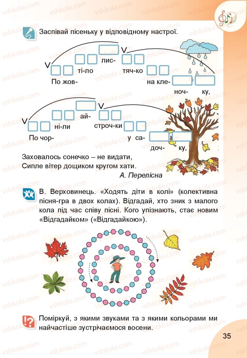 Страница 35 | Підручник Мистецтво 1 клас Н.А. Лємешева 2018