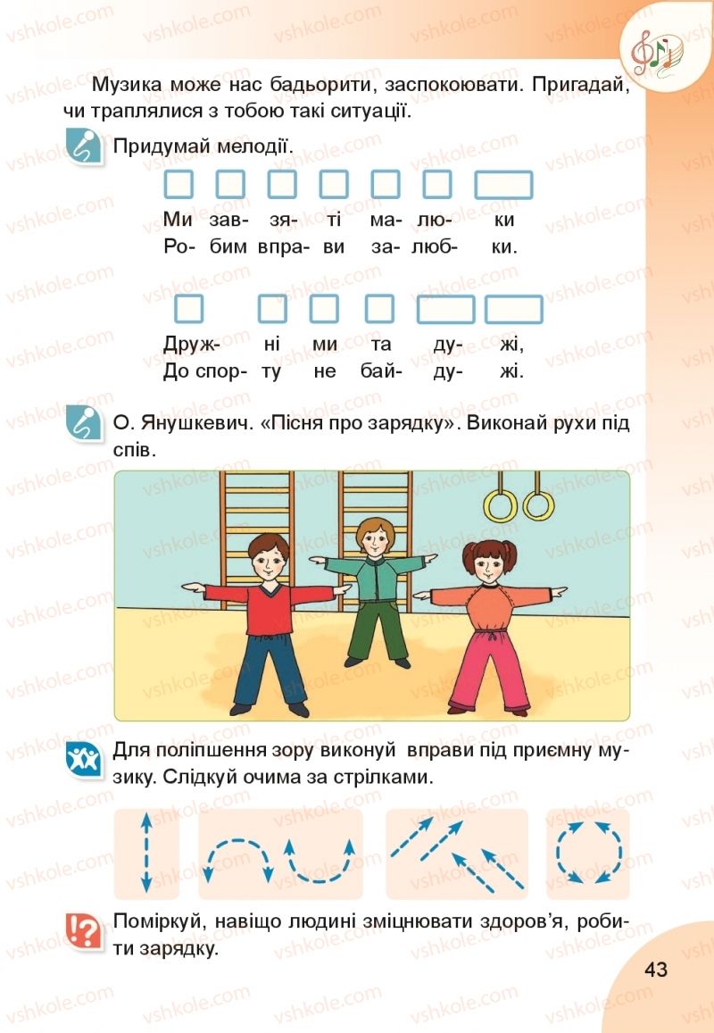 Страница 43 | Підручник Мистецтво 1 клас Н.А. Лємешева 2018