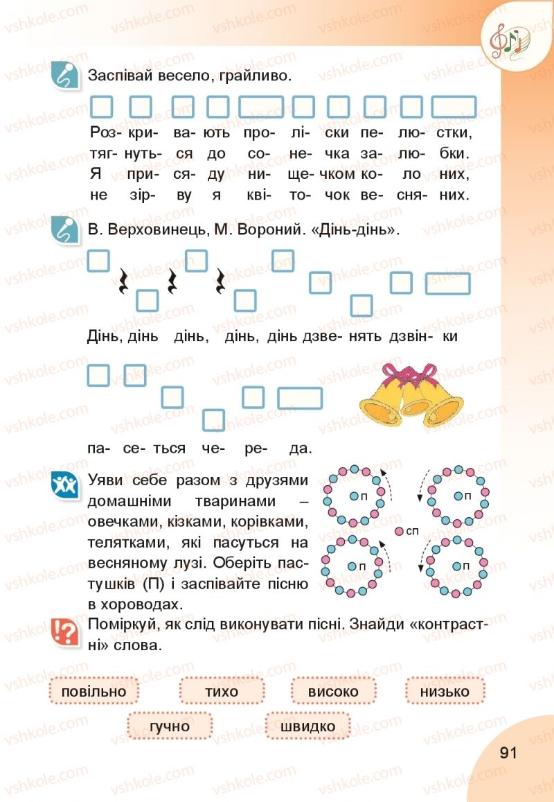 Страница 91 | Підручник Мистецтво 1 клас Н.А. Лємешева 2018