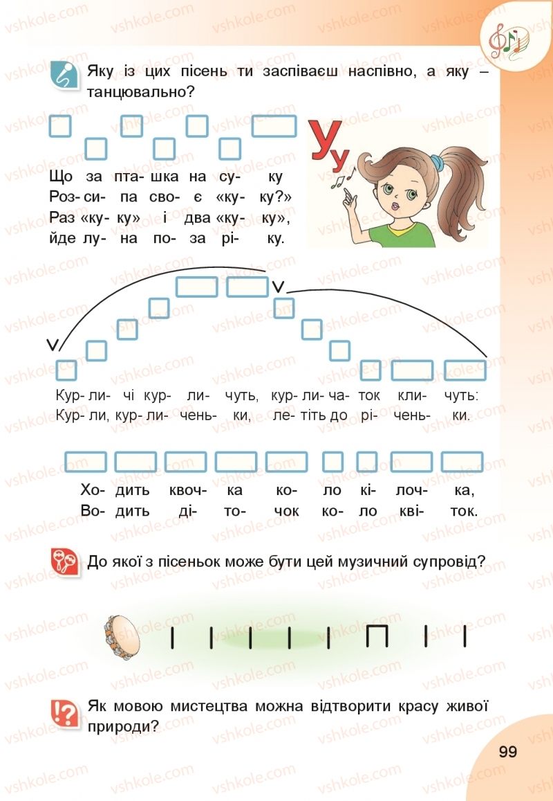 Страница 99 | Підручник Мистецтво 1 клас Н.А. Лємешева 2018