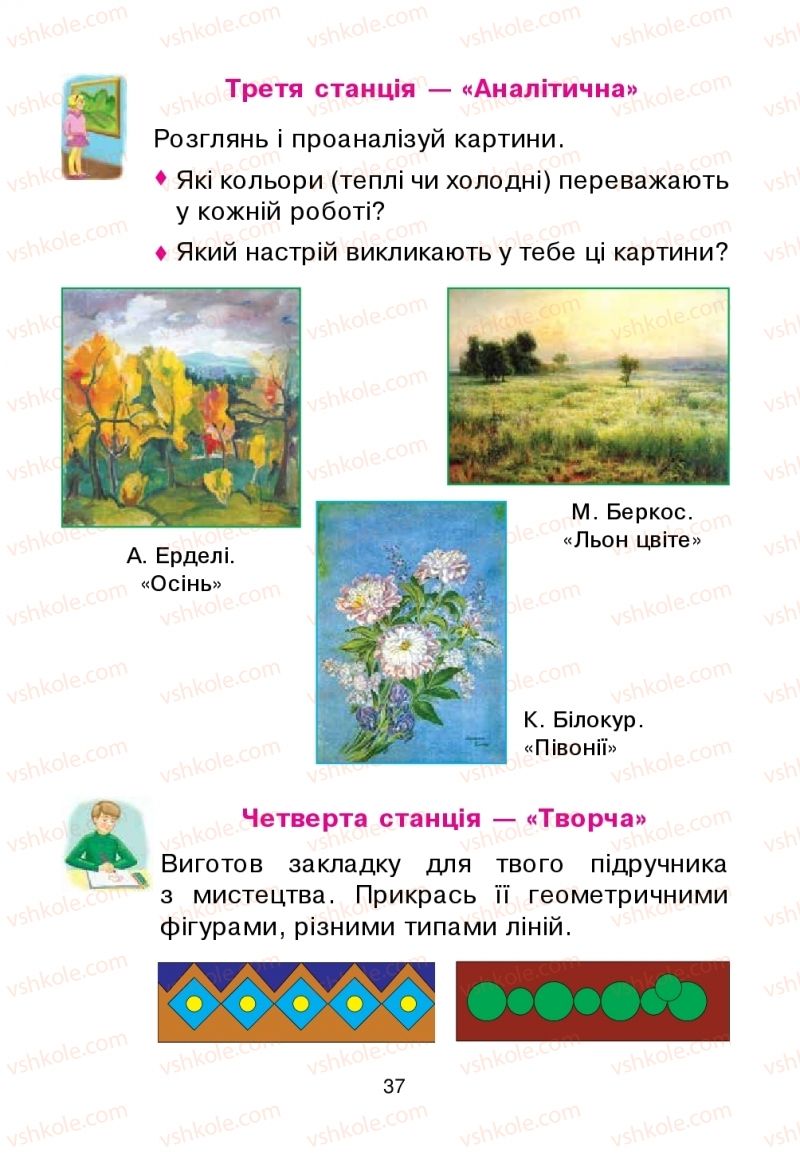 Страница 37 | Підручник Мистецтво 1 клас Л.Г. Кондратова 2018