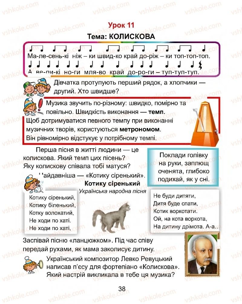 Страница 38 | Підручник Мистецтво 1 клас Г.О. Кізілова, О.А. Шулько 2018