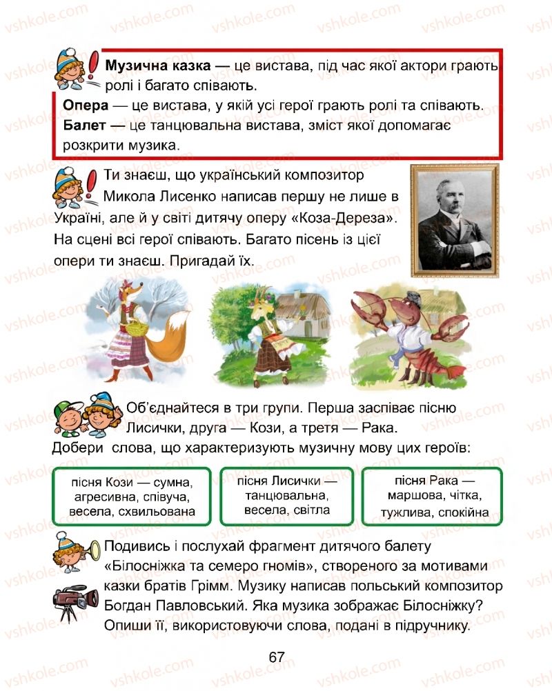 Страница 67 | Підручник Мистецтво 1 клас Г.О. Кізілова, О.А. Шулько 2018