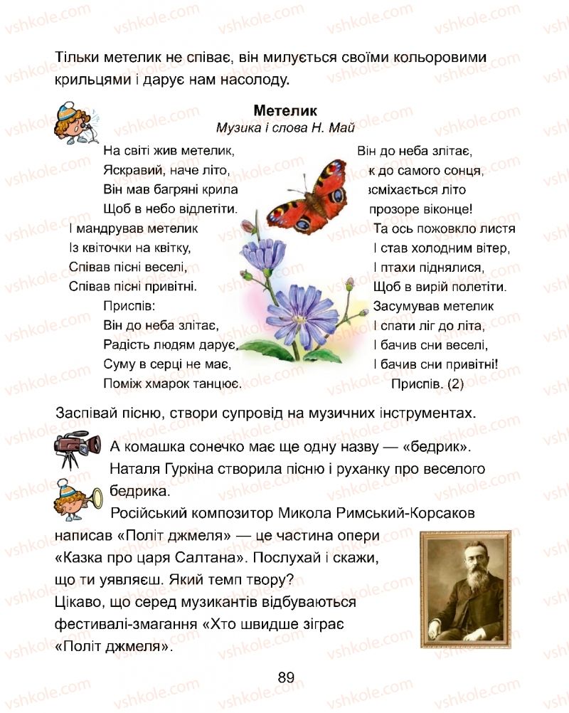 Страница 89 | Підручник Мистецтво 1 клас Г.О. Кізілова, О.А. Шулько 2018