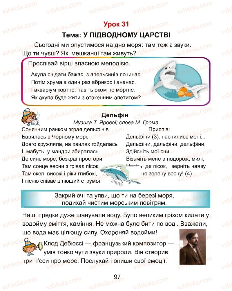 Страница 97 | Підручник Мистецтво 1 клас Г.О. Кізілова, О.А. Шулько 2018