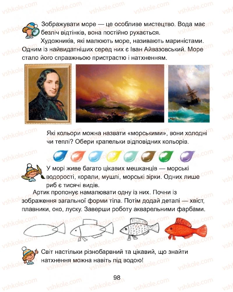 Страница 98 | Підручник Мистецтво 1 клас Г.О. Кізілова, О.А. Шулько 2018