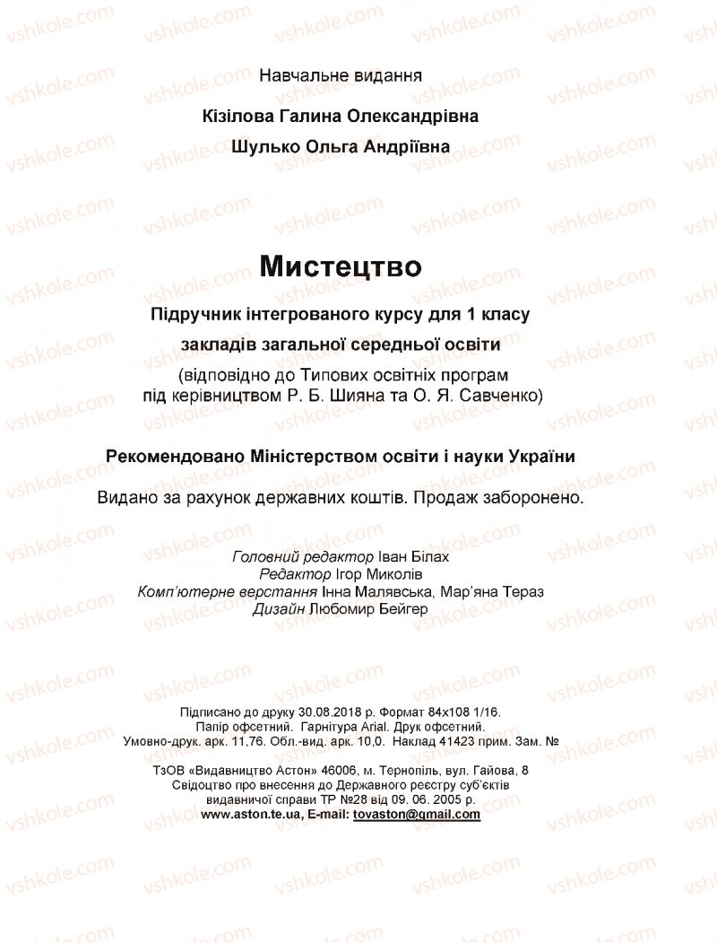 Страница 112 | Підручник Мистецтво 1 клас Г.О. Кізілова, О.А. Шулько 2018