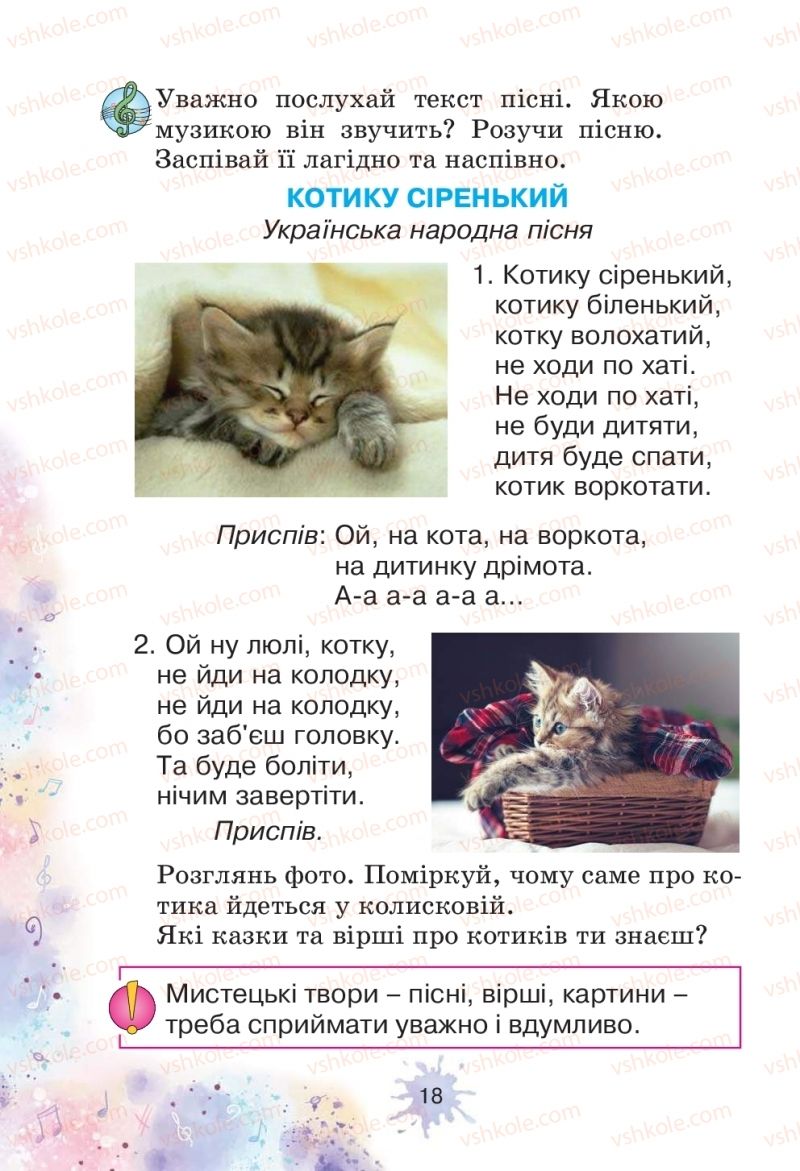 Страница 18 | Підручник Мистецтво 1 клас О.В. Лобова 2018