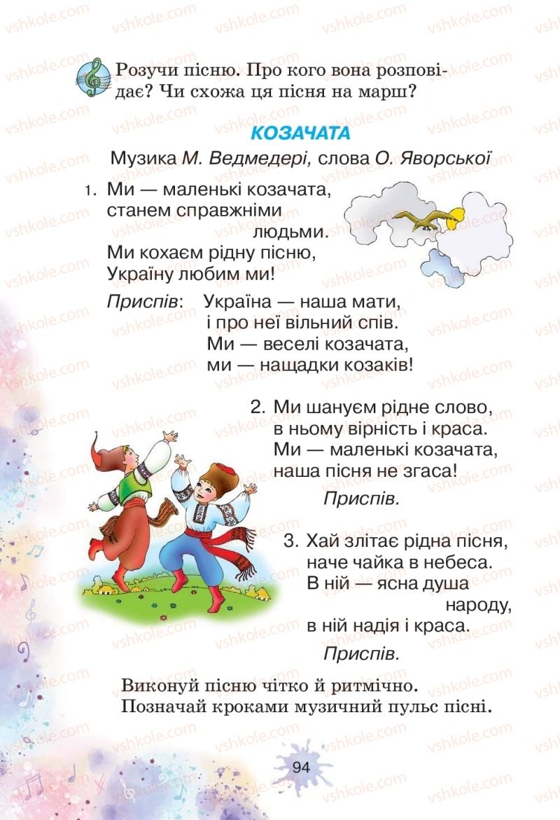 Страница 94 | Підручник Мистецтво 1 клас О.В. Лобова 2018