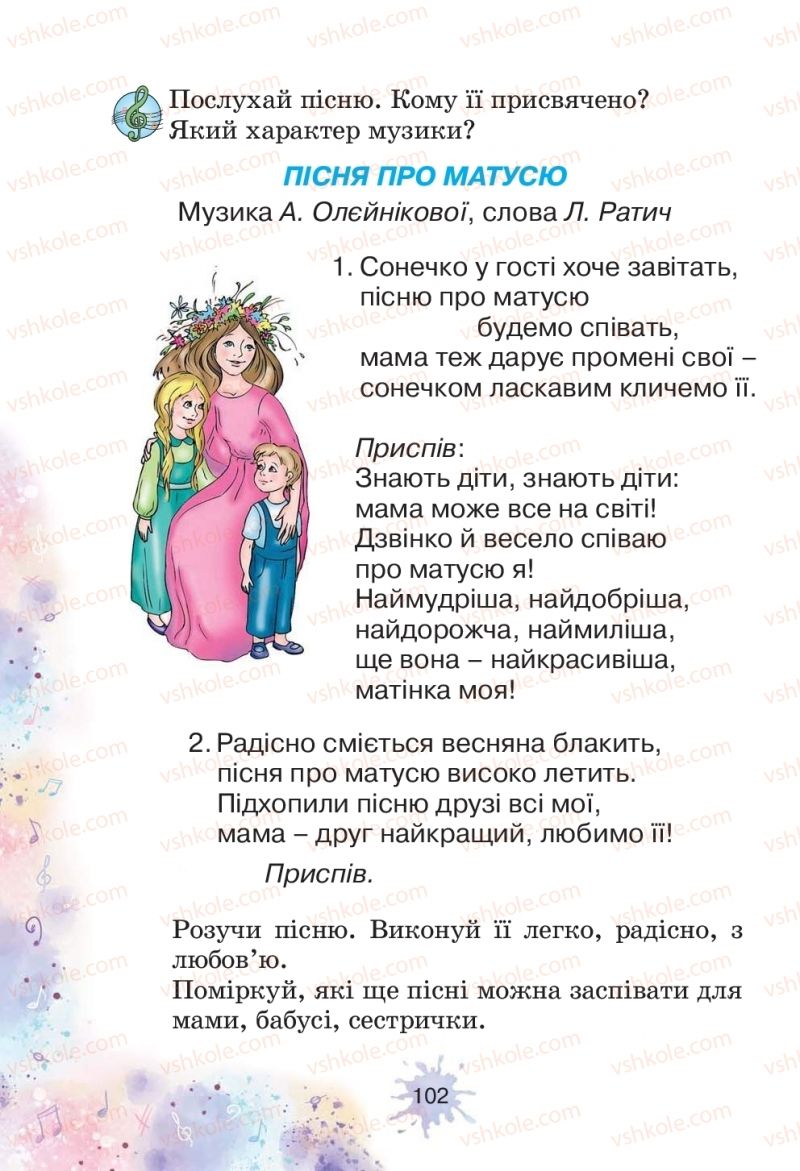 Страница 102 | Підручник Мистецтво 1 клас О.В. Лобова 2018