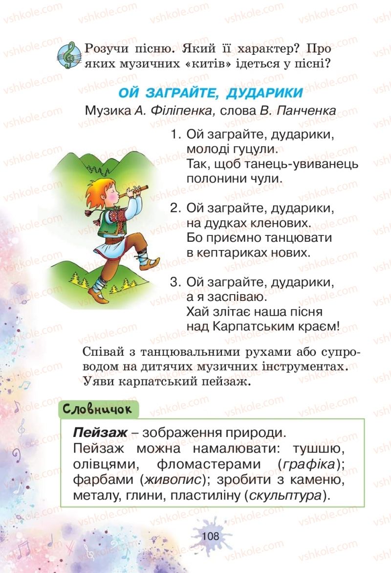 Страница 108 | Підручник Мистецтво 1 клас О.В. Лобова 2018