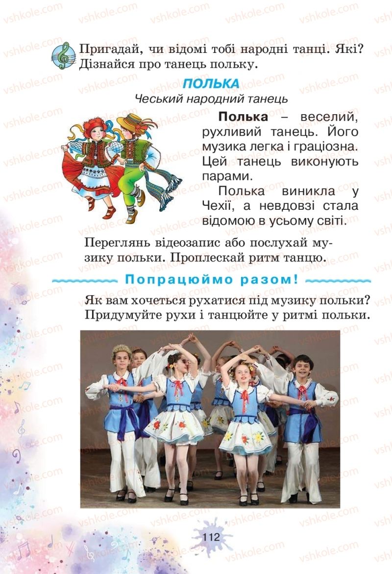 Страница 112 | Підручник Мистецтво 1 клас О.В. Лобова 2018