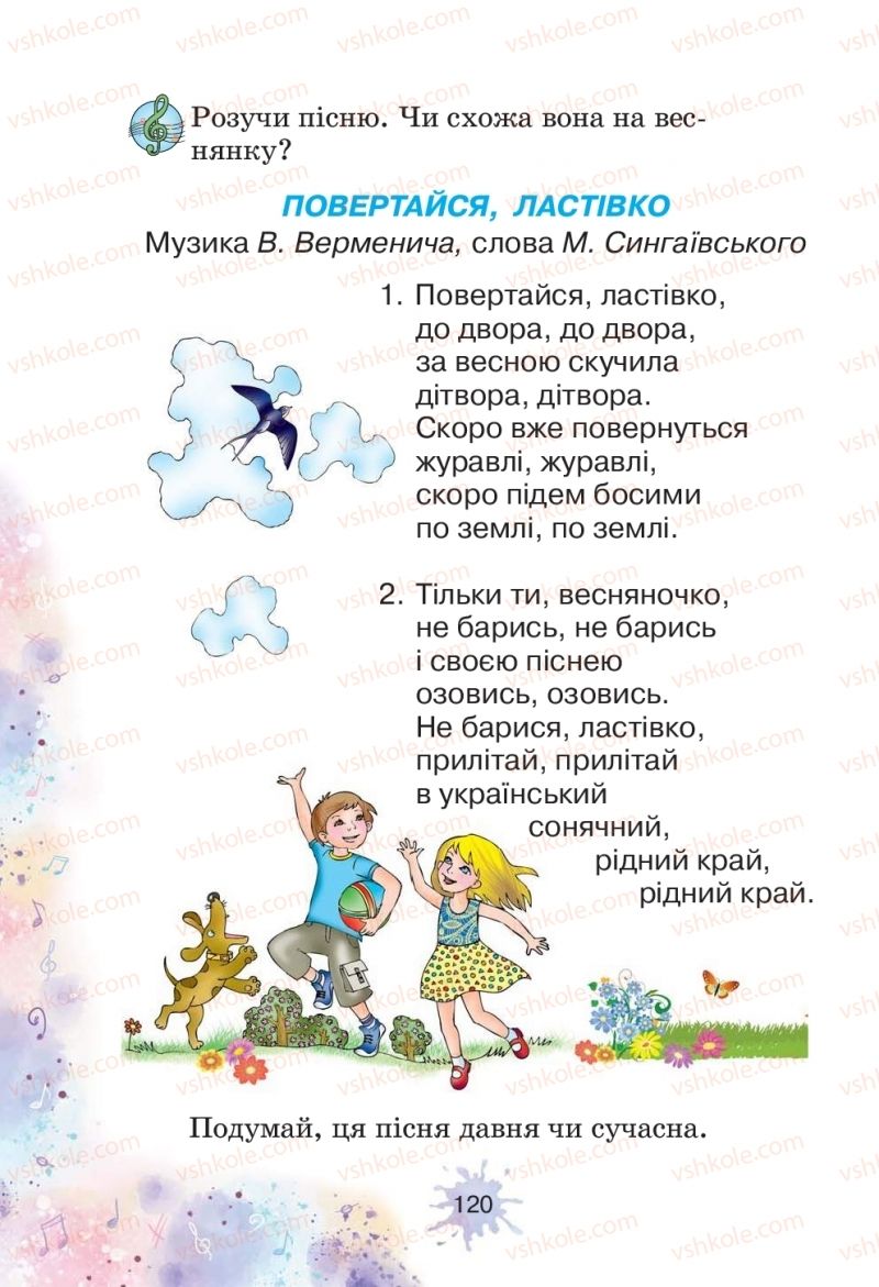 Страница 120 | Підручник Мистецтво 1 клас О.В. Лобова 2018