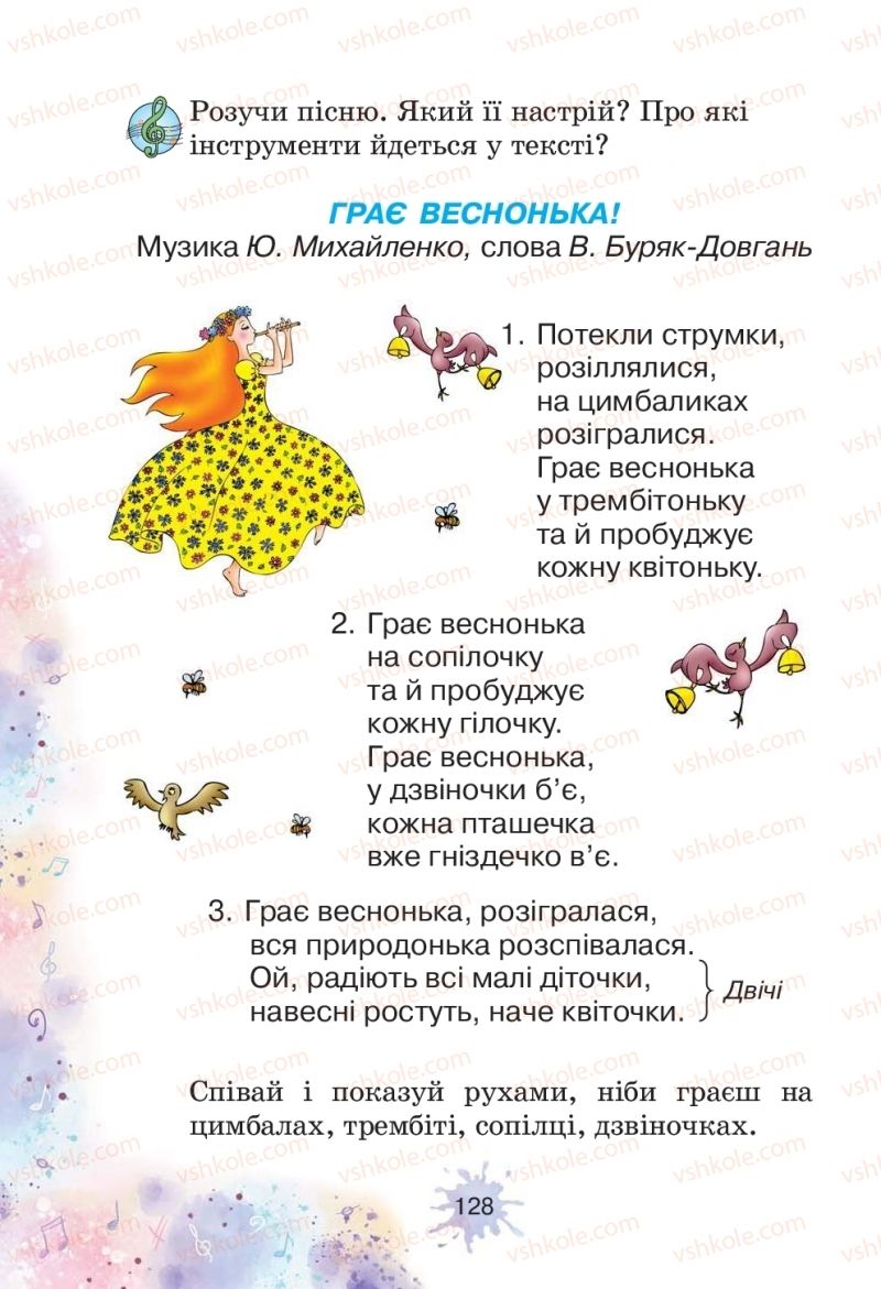 Страница 128 | Підручник Мистецтво 1 клас О.В. Лобова 2018