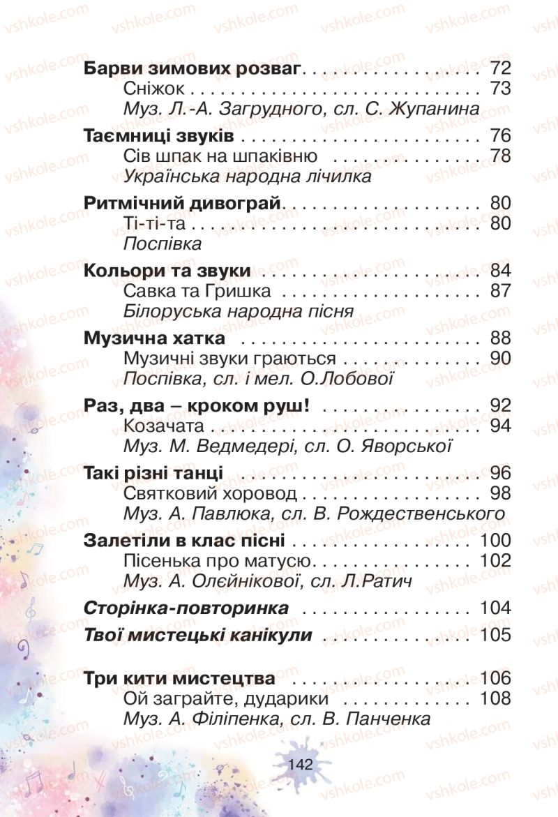 Страница 142 | Підручник Мистецтво 1 клас О.В. Лобова 2018