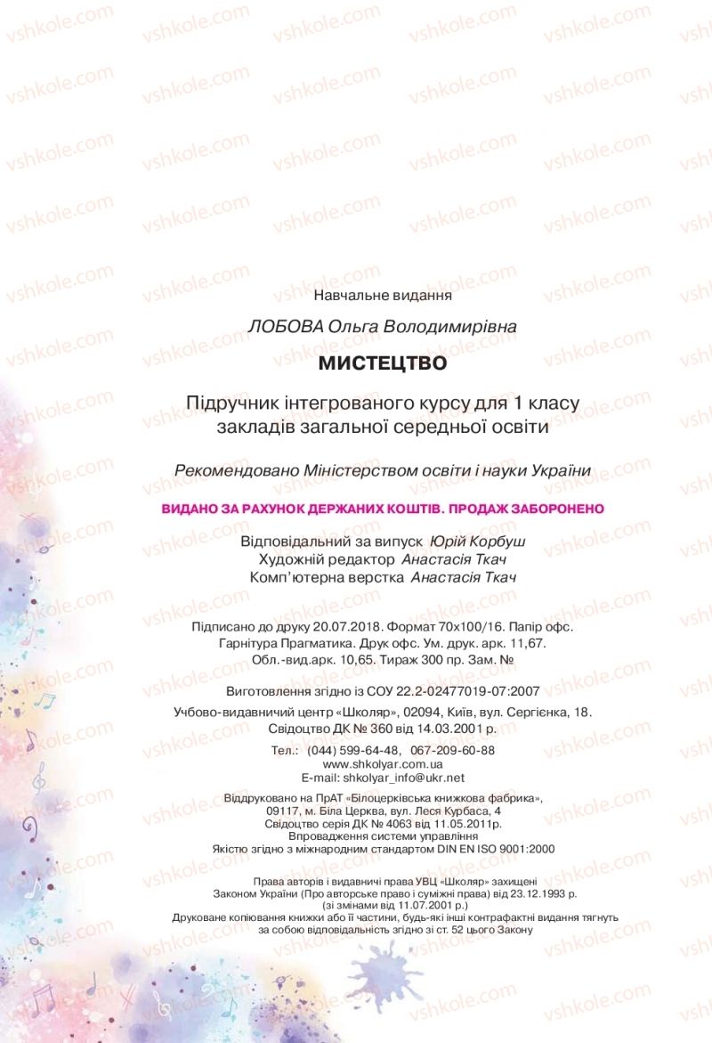 Страница 144 | Підручник Мистецтво 1 клас О.В. Лобова 2018