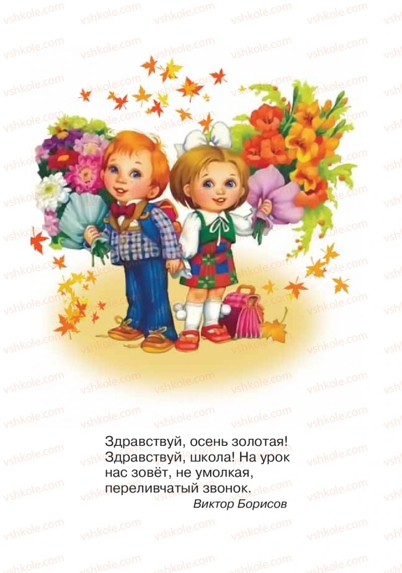 Страница 3 | Підручник Русский язык 1 клас Е.В. Вербецкая, Л.Г. Купцова 2018
