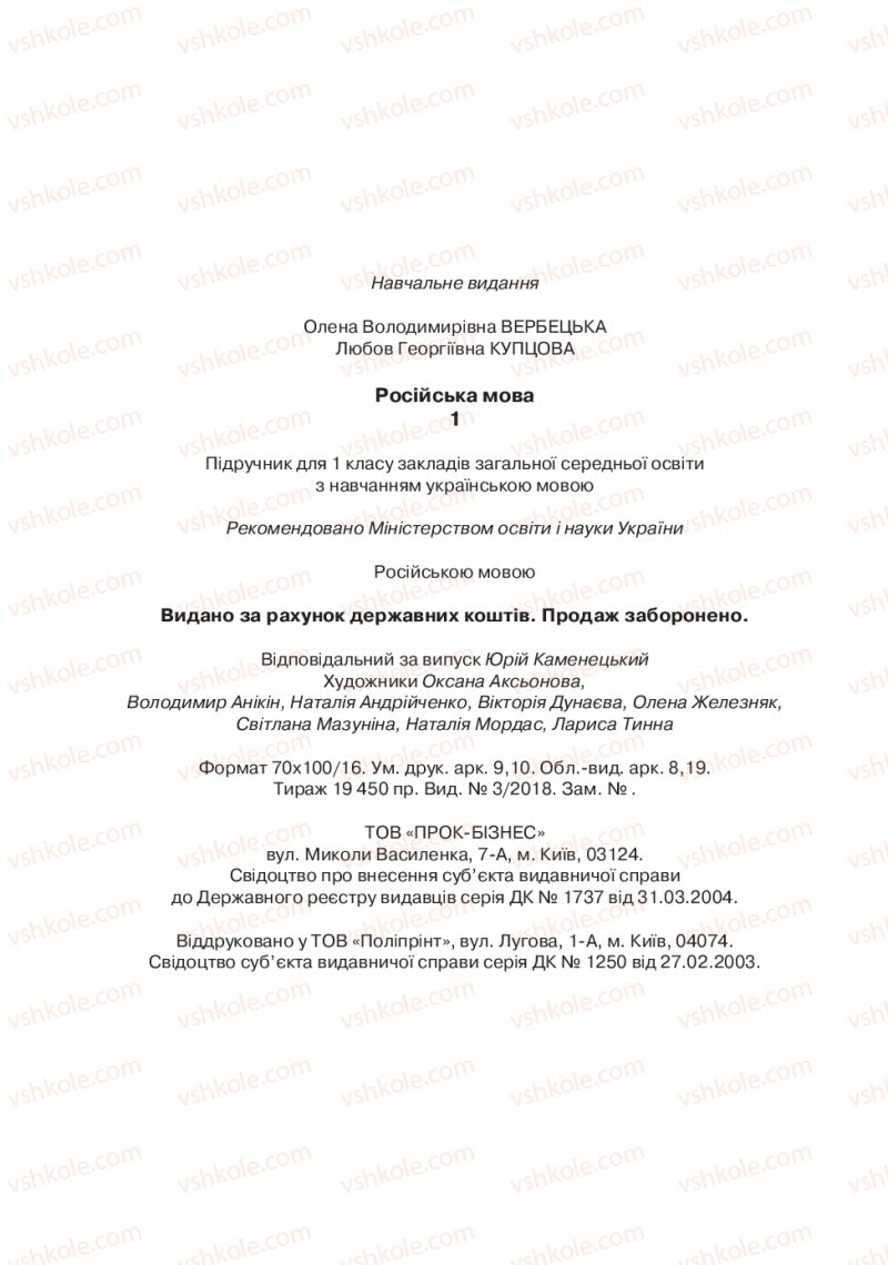 Страница 113 | Підручник Русский язык 1 клас Е.В. Вербецкая, Л.Г. Купцова 2018