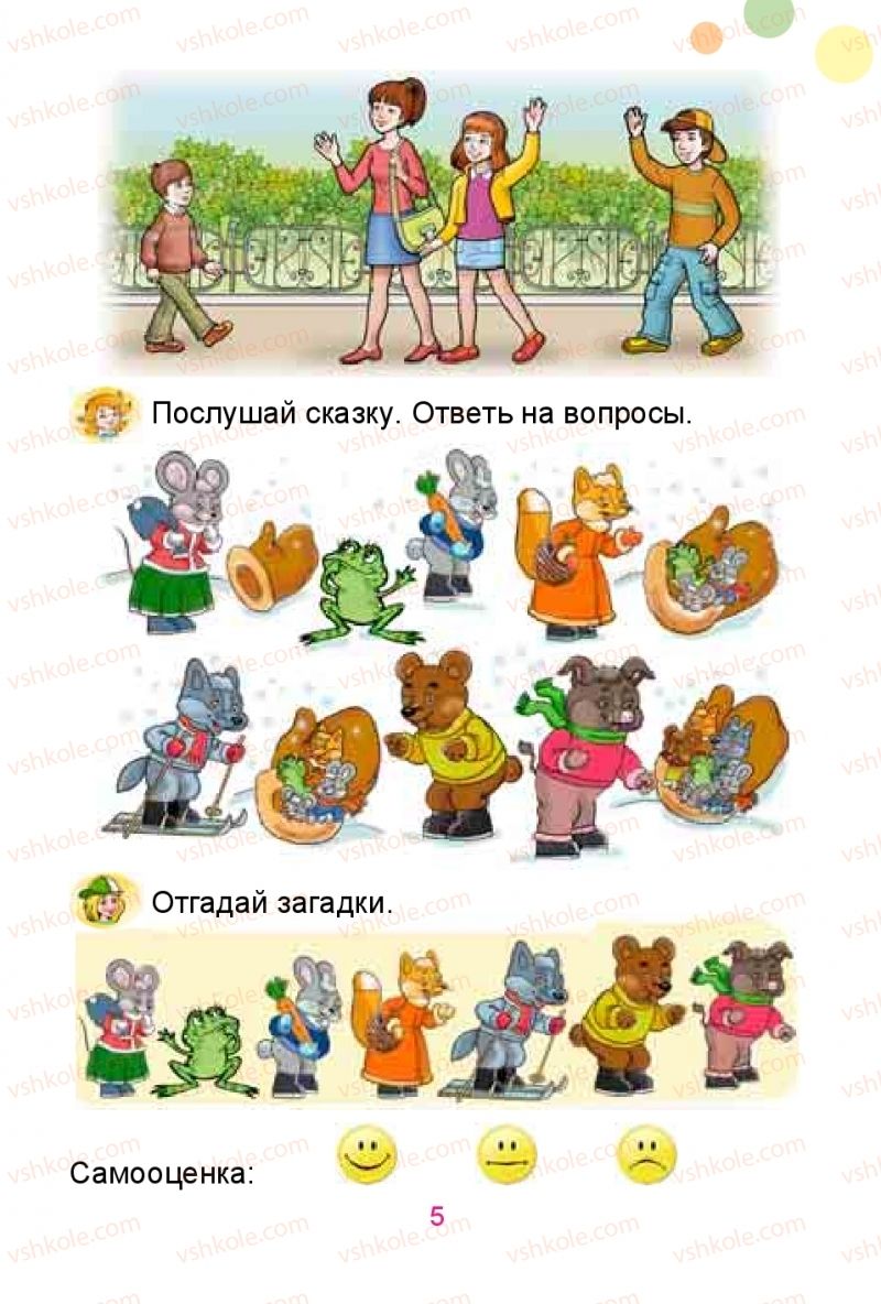 Страница 5 | Підручник Русский язык 1 клас Е.И. Самонова, Ю.А. Горобец 2018