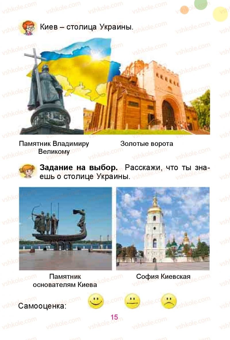 Страница 15 | Підручник Русский язык 1 клас Е.И. Самонова, Ю.А. Горобец 2018