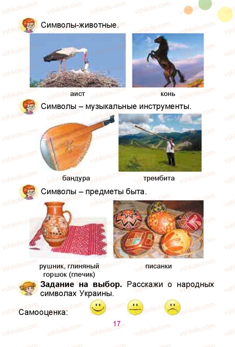 Страница 17 | Підручник Русский язык 1 клас Е.И. Самонова, Ю.А. Горобец 2018
