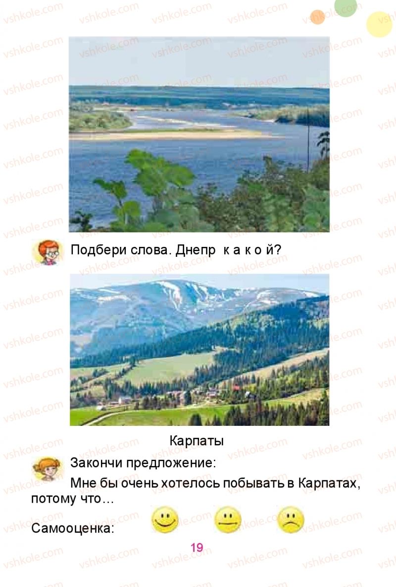 Страница 19 | Підручник Русский язык 1 клас Е.И. Самонова, Ю.А. Горобец 2018