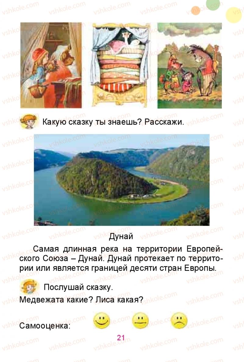 Страница 21 | Підручник Русский язык 1 клас Е.И. Самонова, Ю.А. Горобец 2018