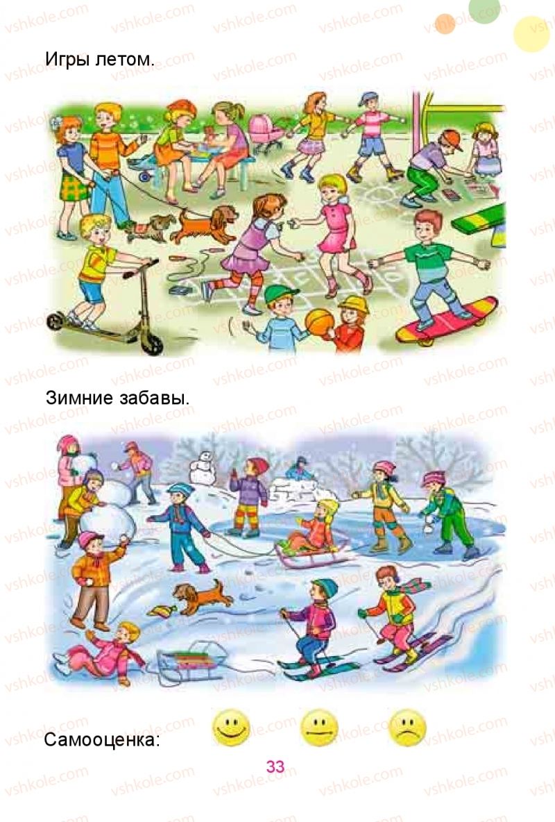 Страница 33 | Підручник Русский язык 1 клас Е.И. Самонова, Ю.А. Горобец 2018